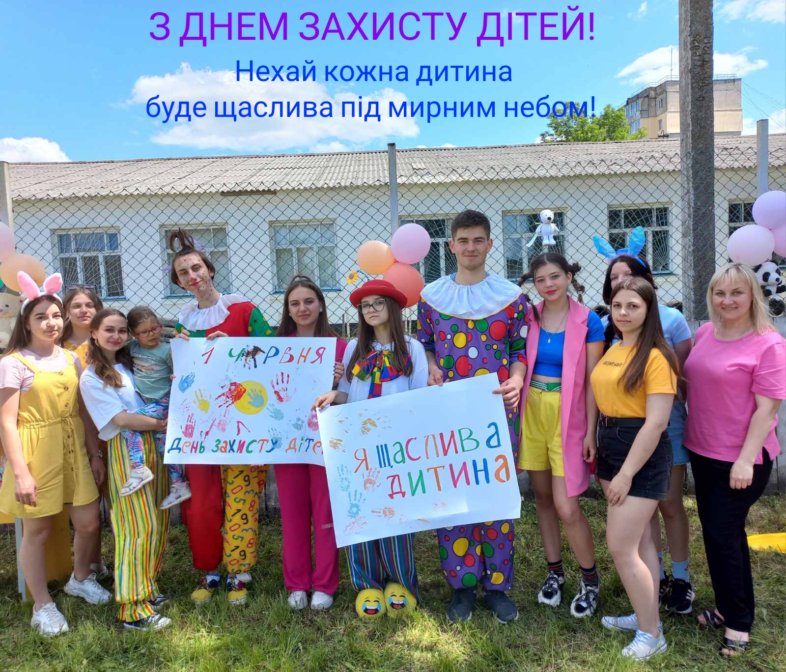Read more about the article З ДНЕМ ЗАХИСТУ ДІТЕЙ!
