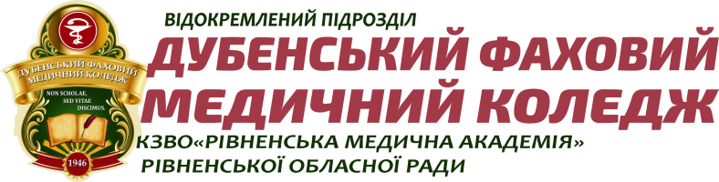 Дубенський фаховий медичний коледж - moodle