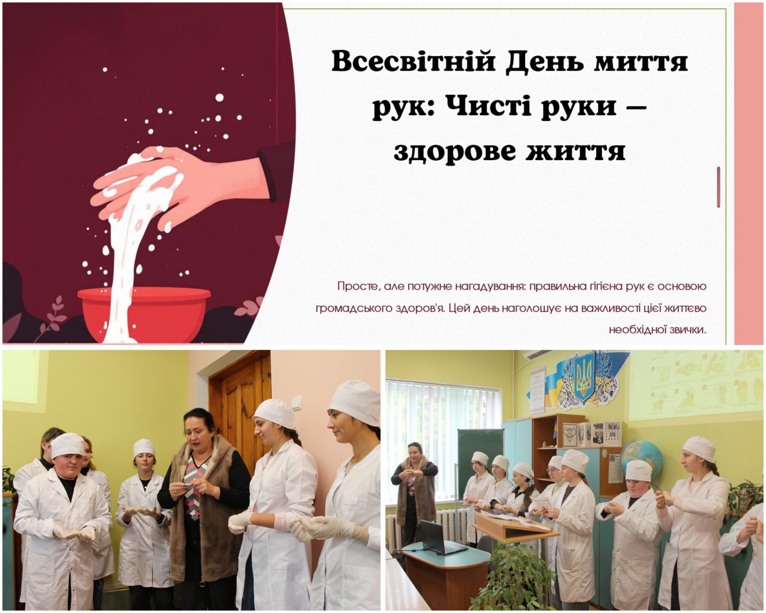 Детальніше про статтю Всесвітній день миття рук