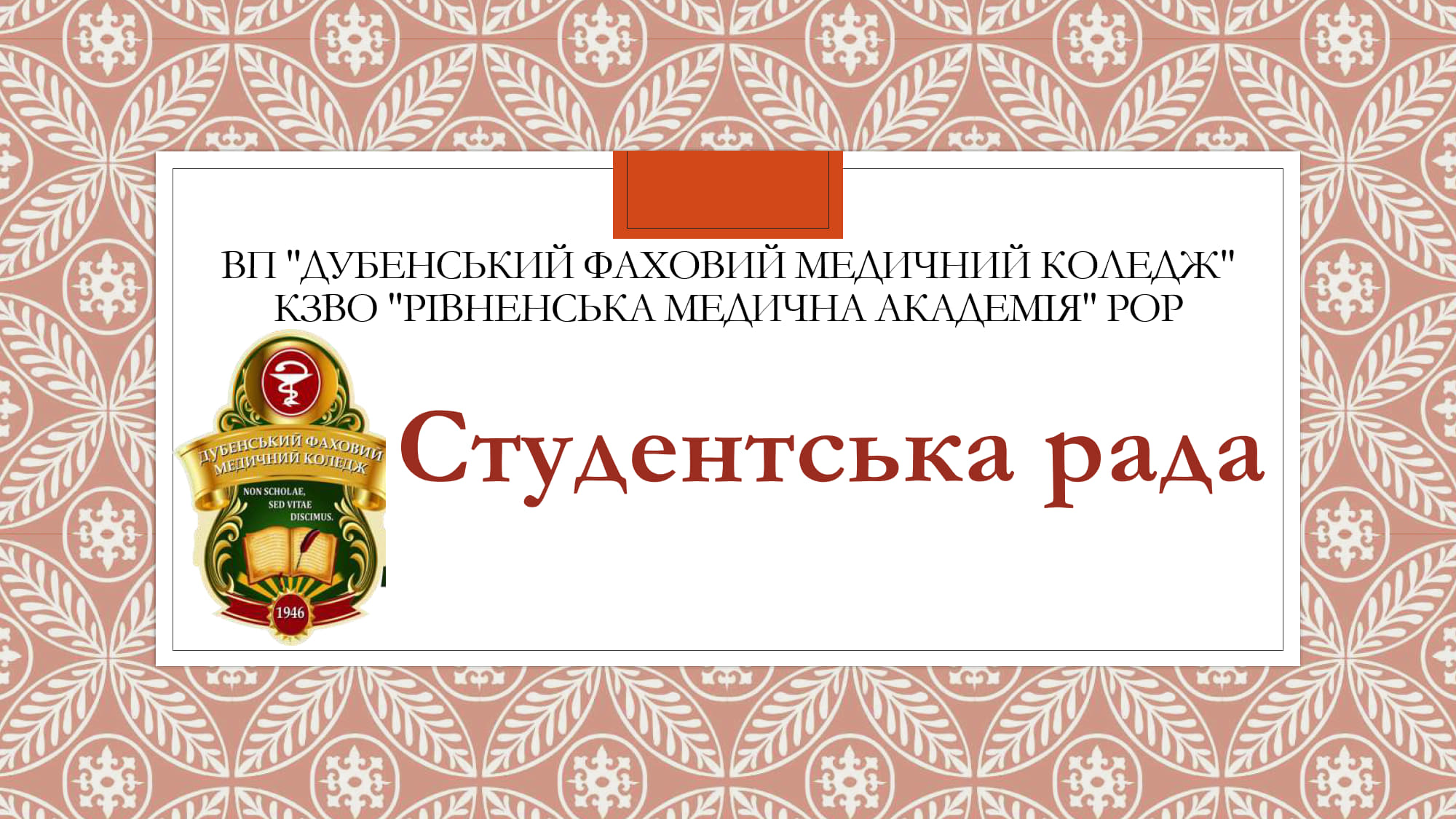 Студрада 2025-2026_01