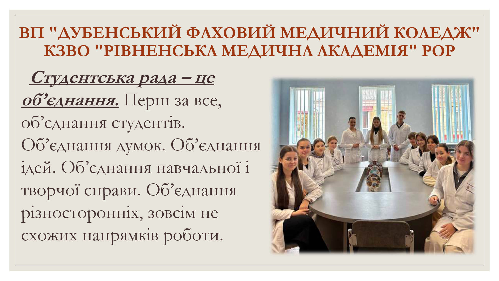 Студрада 2025-2026_02