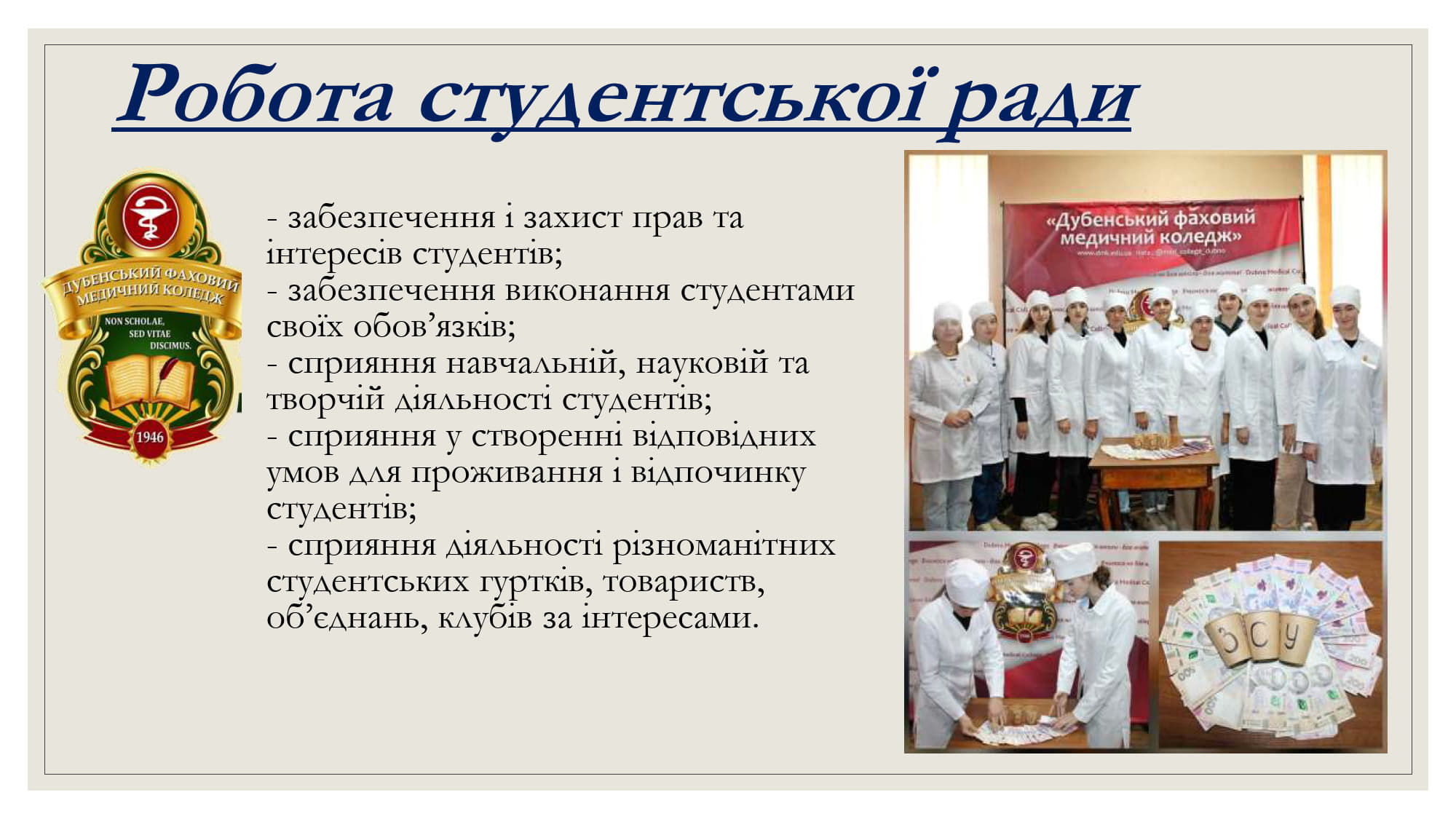 Студрада 2025-2026_04