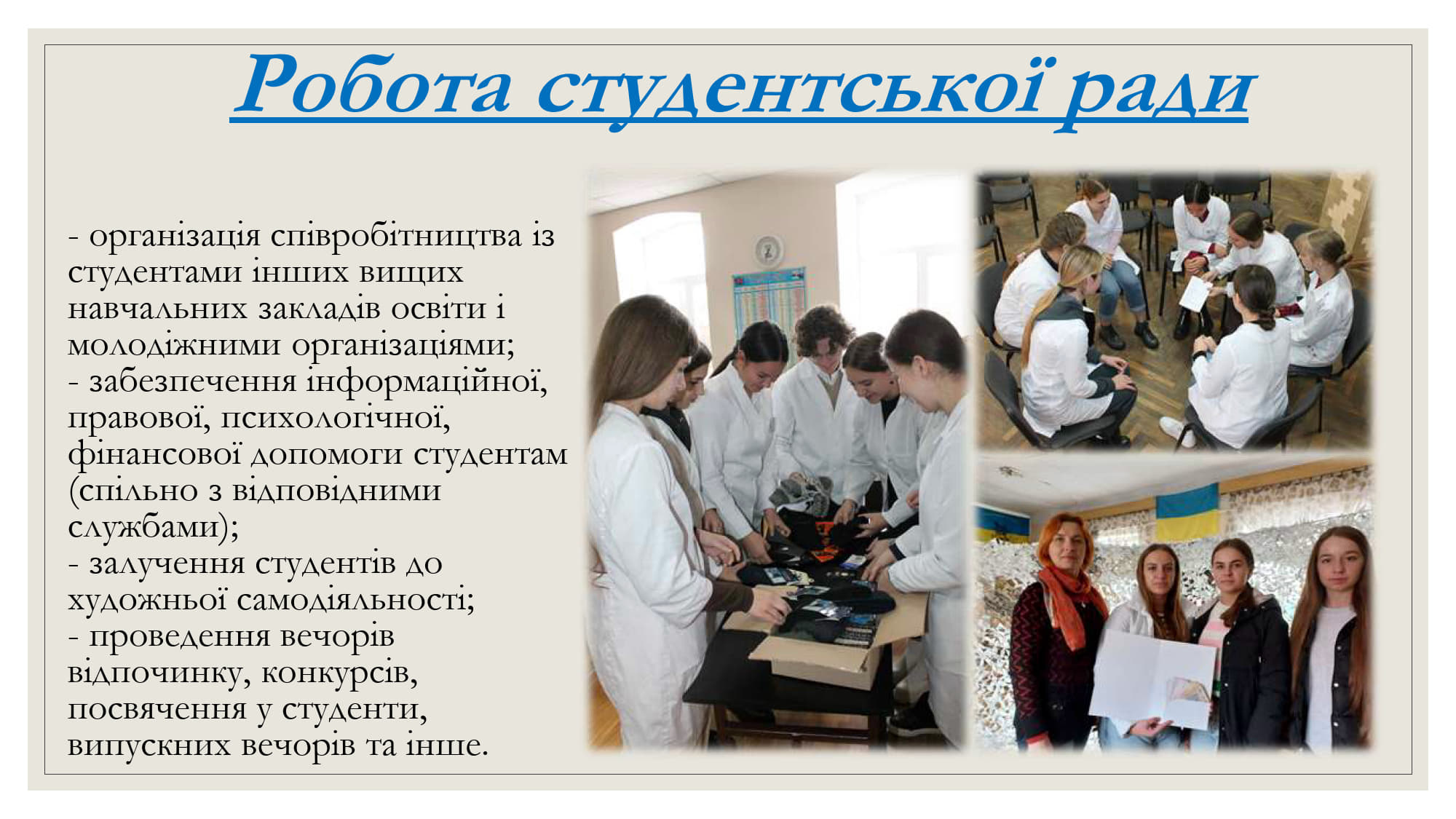 Студрада 2025-2026_05