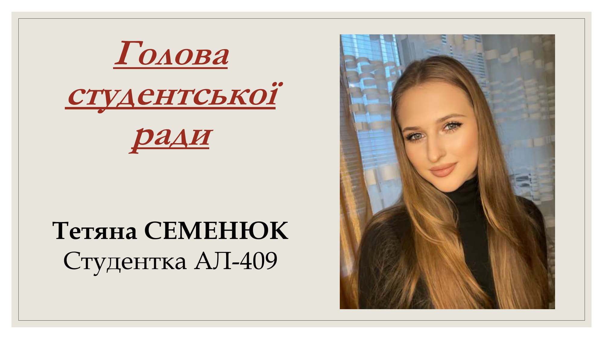 Студрада 2025-2026_08