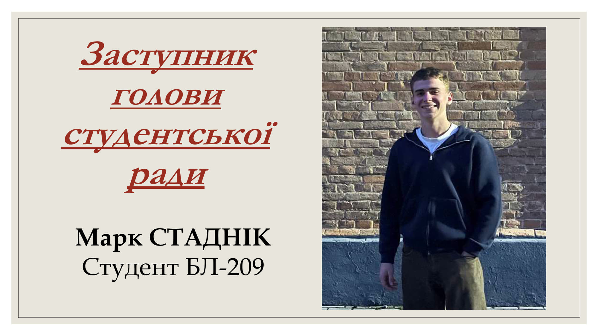 Студрада 2025-2026_09