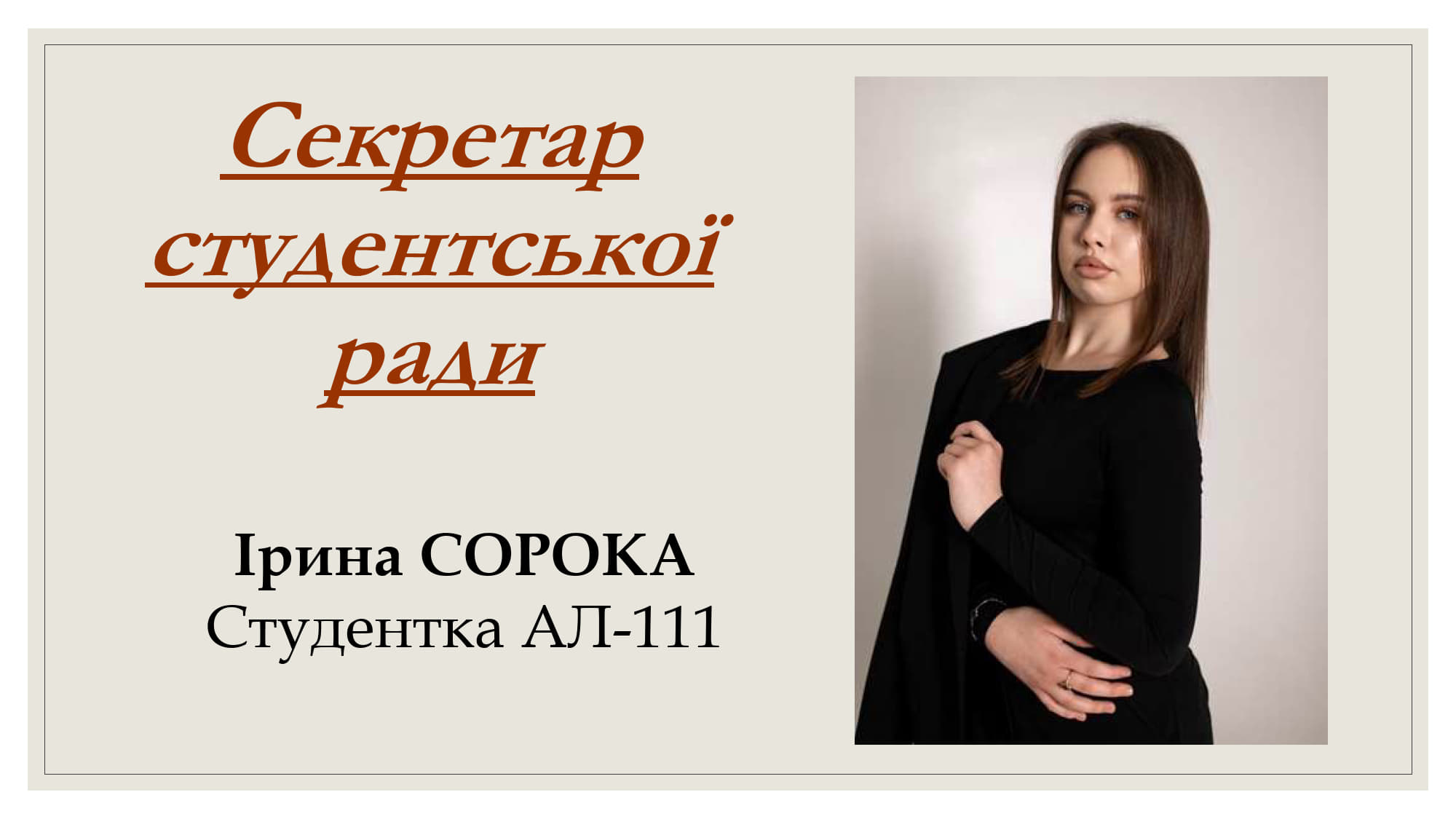 Студрада 2025-2026_10