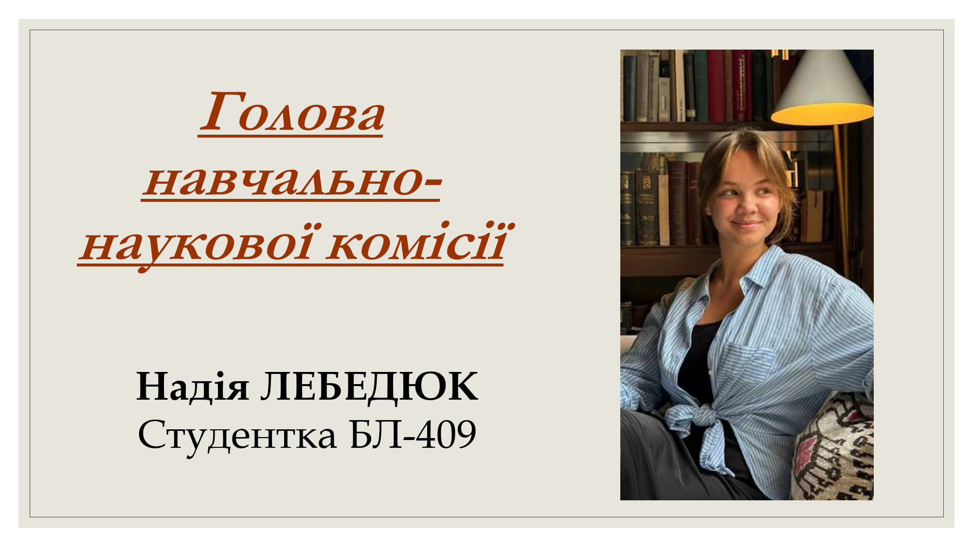 Студрада 2025-2026_11