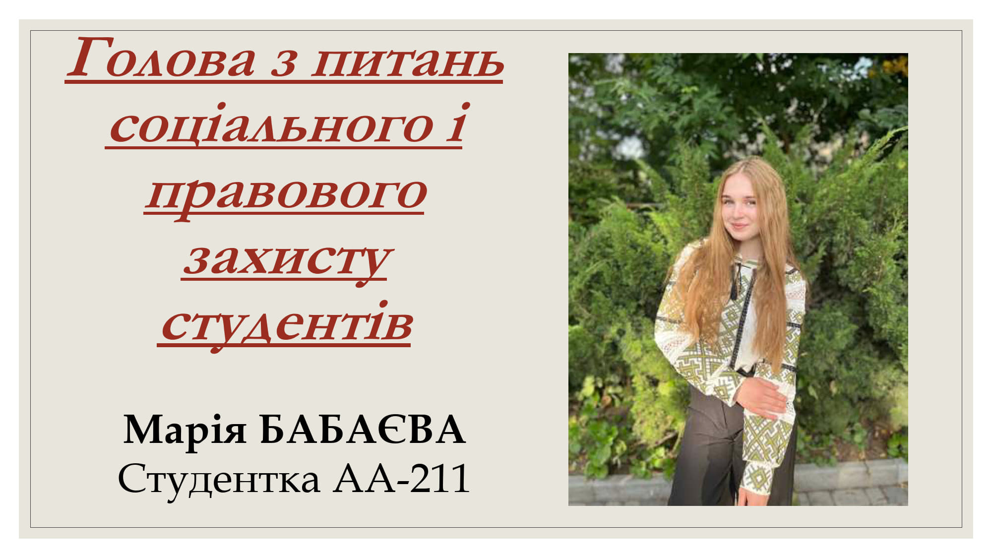 Студрада 2025-2026_12