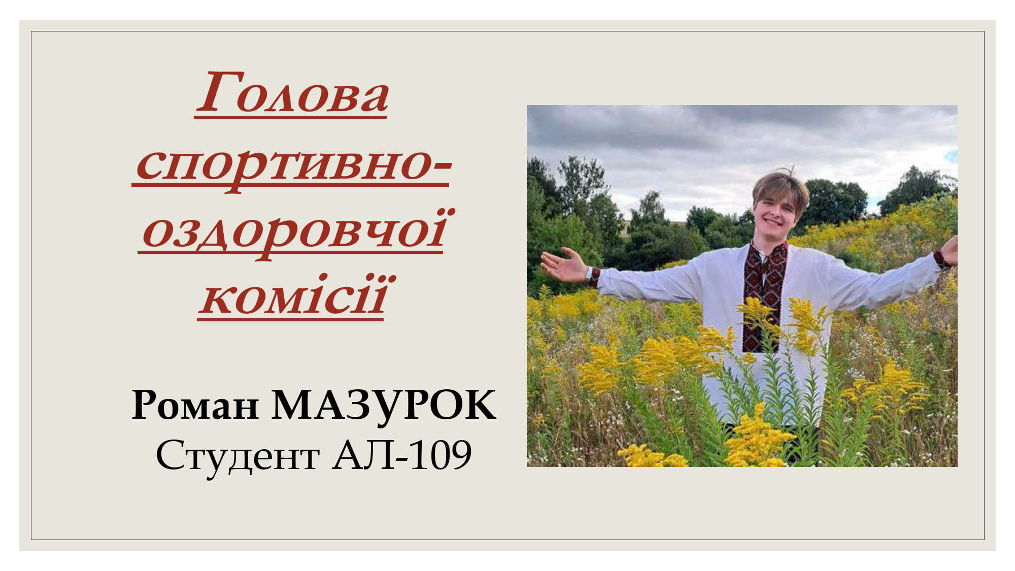 Студрада 2025-2026_13