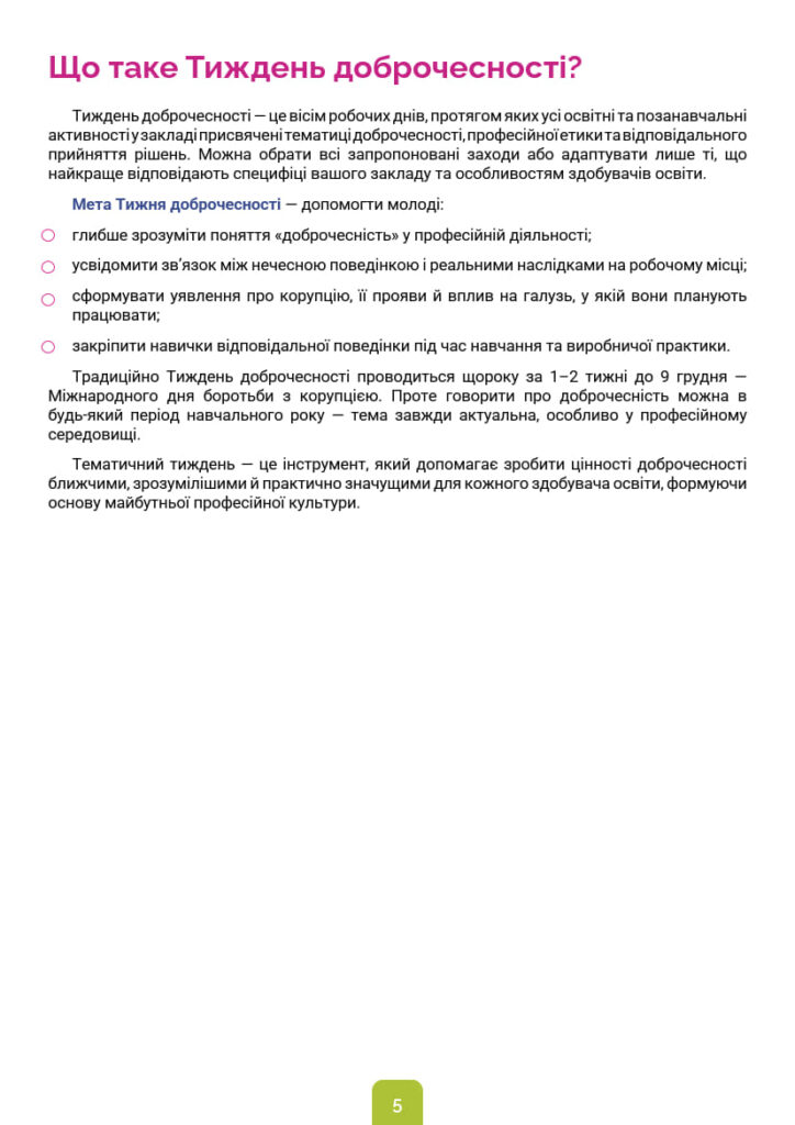 Професійна_освіта_05