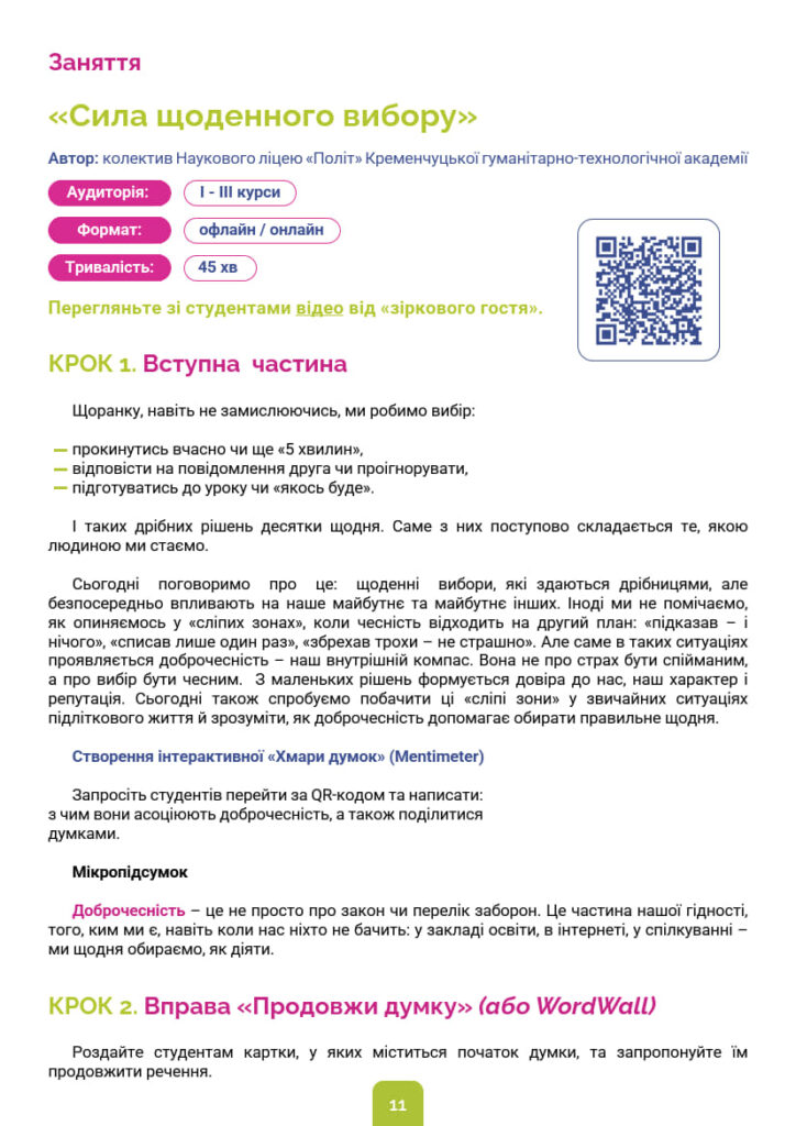 Професійна_освіта_11