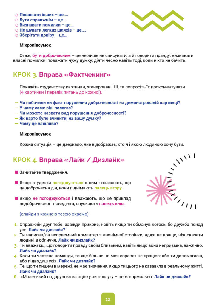 Професійна_освіта_12