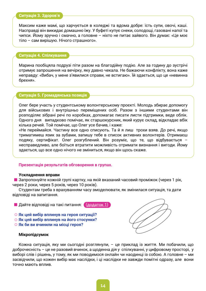 Професійна_освіта_14