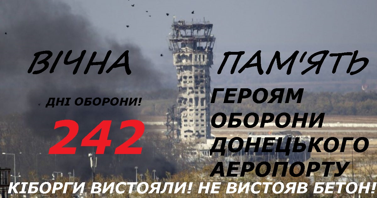 Детальніше про статтю 16 січня – День пам’яті Кіборгів