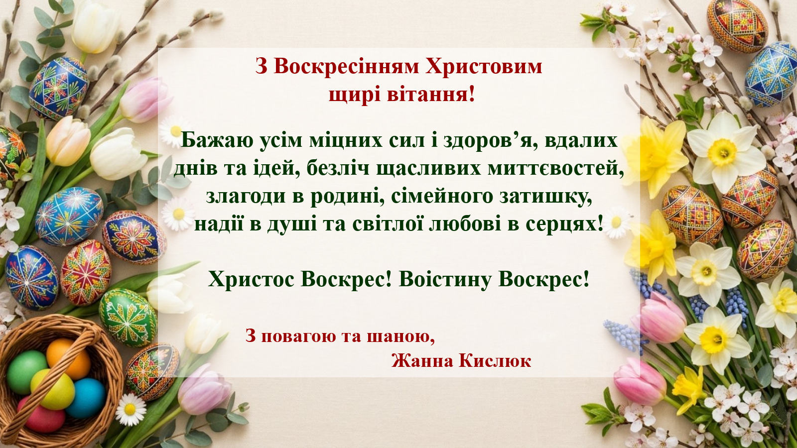 Детальніше про статтю З Воскресінням Христовим!