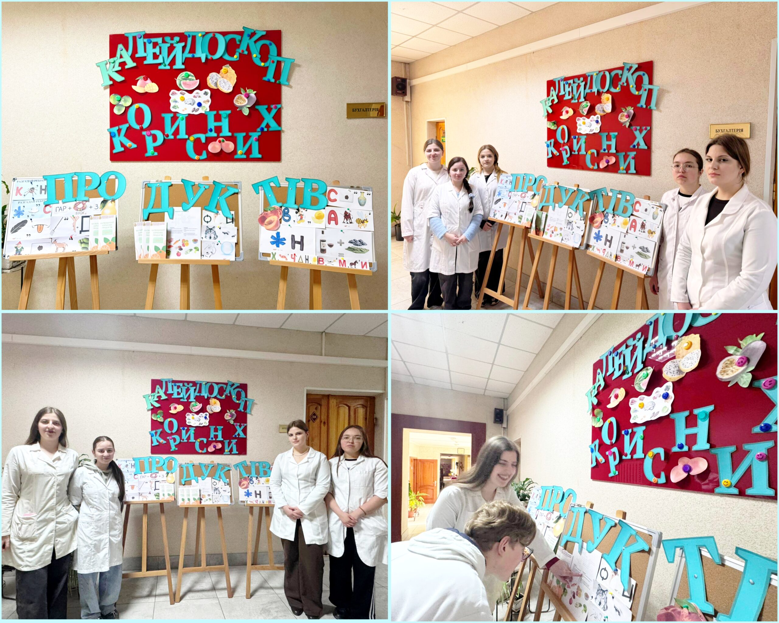 Детальніше про статтю Калейдоскоп корисних продуктів