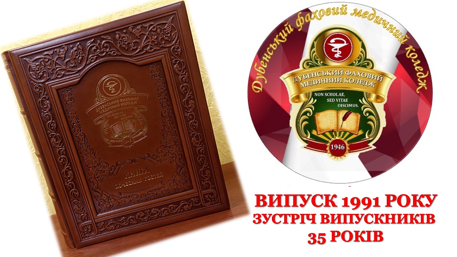 Детальніше про статтю Зустріч крізь роки:                                                                               35-РІЧНИЙ ЮВІЛЕЙ ВИПУСКНИКІВ 1991 РОКУ                          та вагома підтримка для рідного коледжу