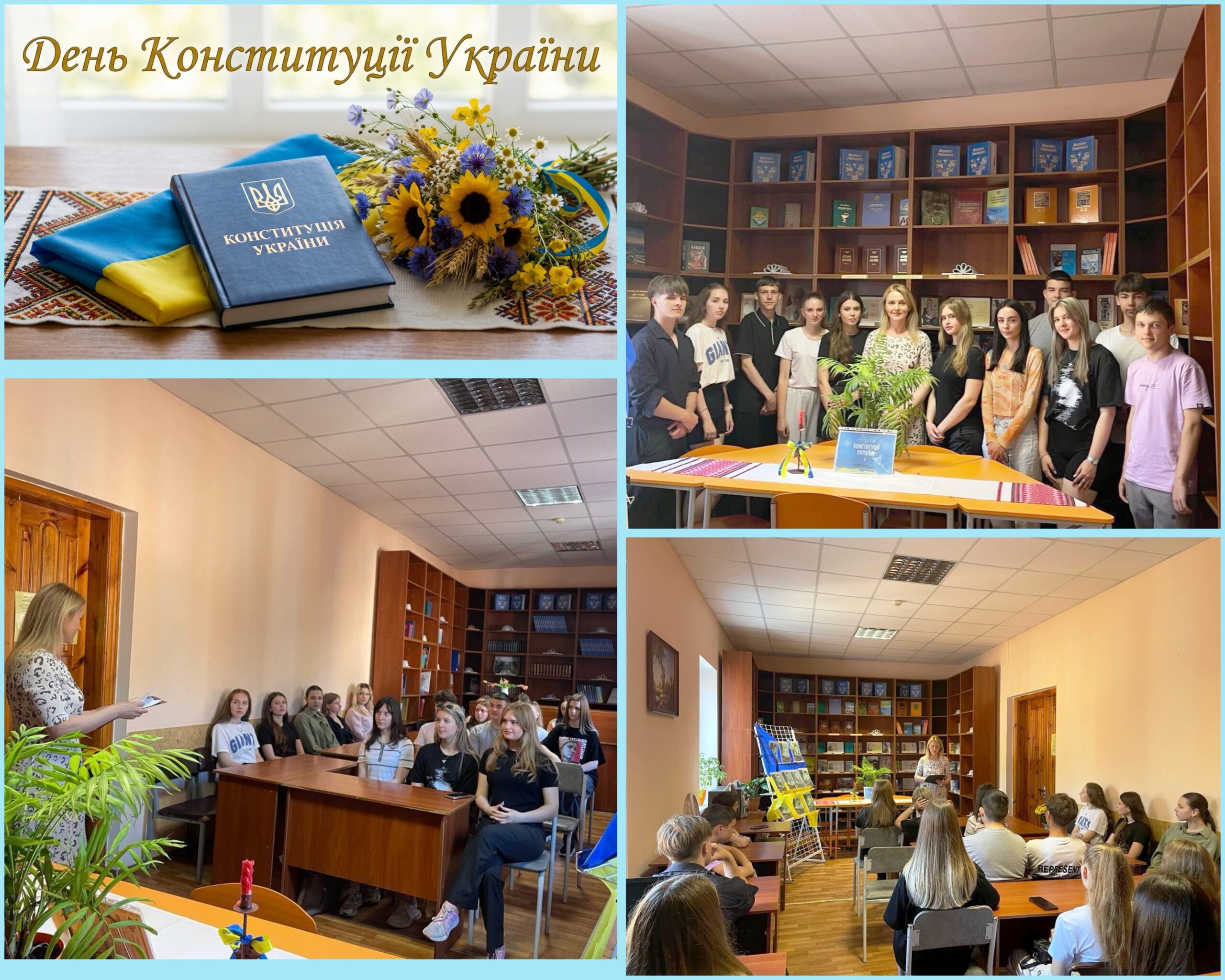 Детальніше про статтю День Конституції України